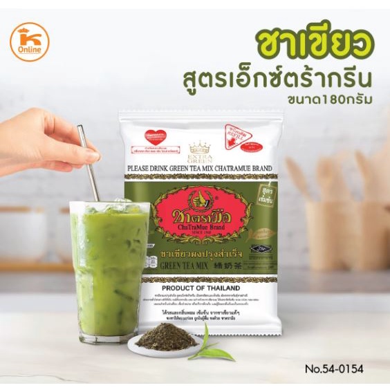ชาเขียวเอ็กซ์ตร้ากรีน Extra green ตรามือ 180 กรัม