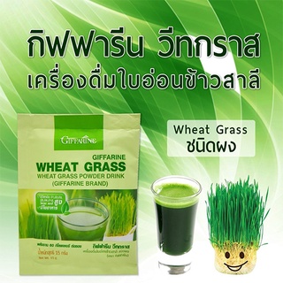 กิฟฟารีน วีทกราส (Wheat grass)ต้นอ่อนข้าวสาลีเพื่อสุขภาพที่ดีของคุณ/จำนวน1ถุง(10 ซอง)รหัส41808🍃хуб