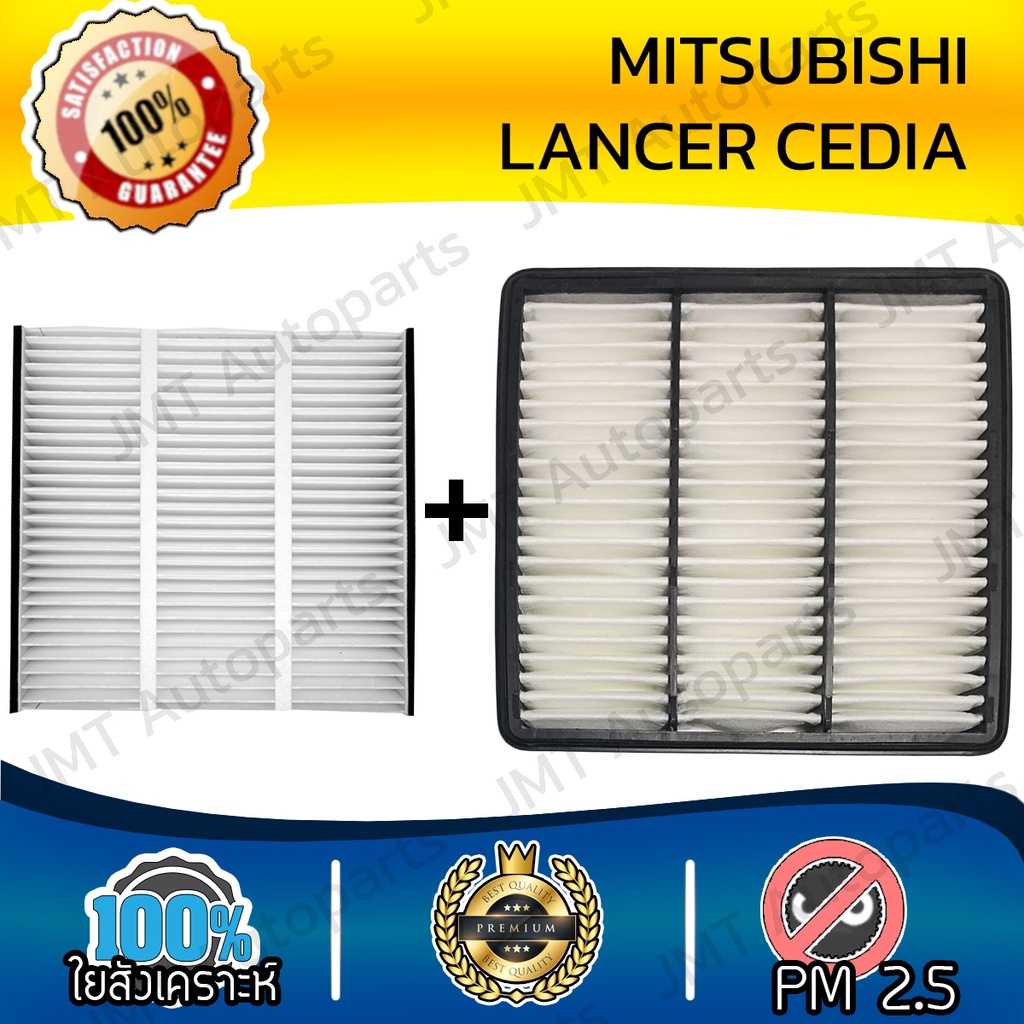 กรองแอร์ + กรองอากาศเครื่อง มิตซูบิชิ แลนเซอร์ ซีเดีย Mitsubishi Lancer Cedia Car A/C Filter + Engine Air Filter แลนเซอ ราคา ถูกที่สุด ดีลบีเคเค แกลเลอรีภาพที่ 2