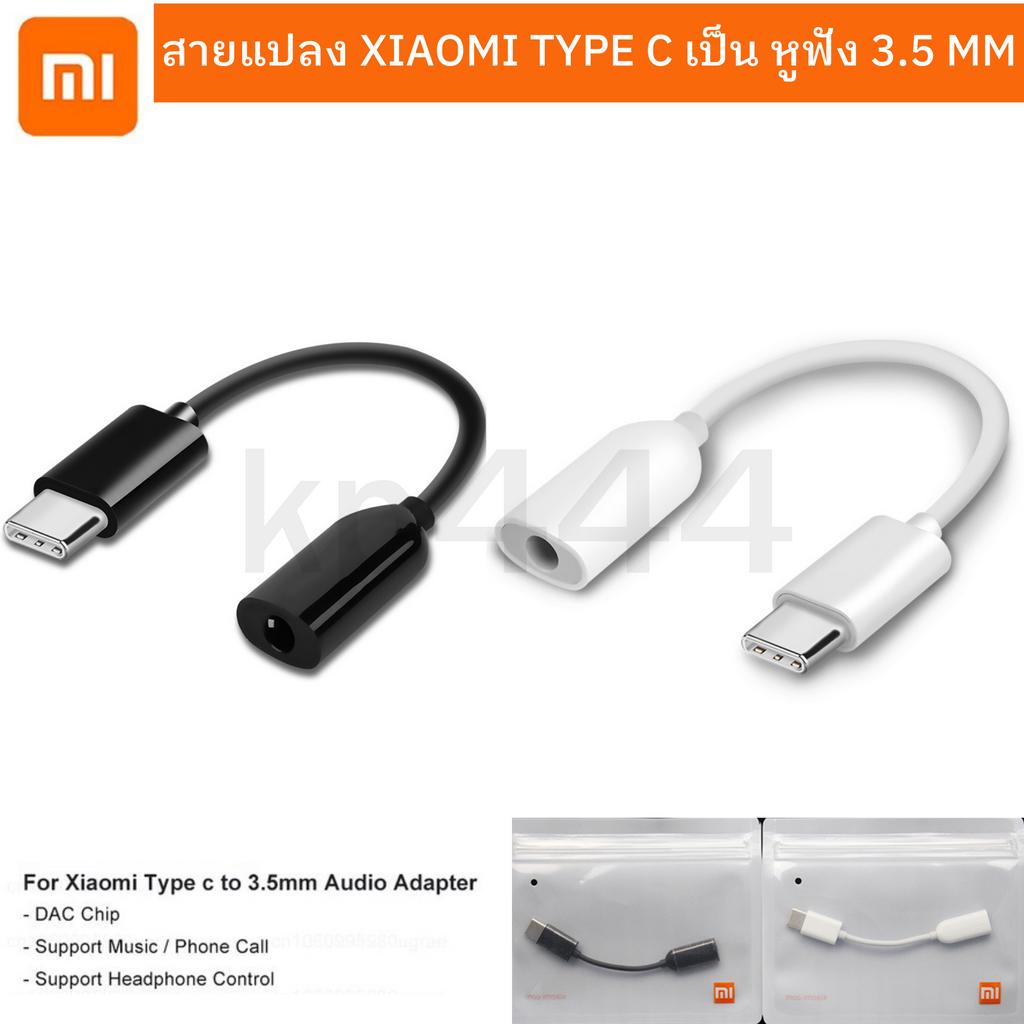 Xiaomi Type-C To 3.5mm Headphone Adapter สายแปลง Xiaomi Type C เป็น หูฟัง 3.5 mm ตัวแปลง ตัวต่อหูฟัง