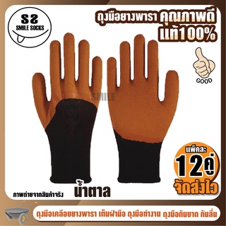 🧤🔥ถุงมือผ้าเคลือบยางพารา ทำสวน กันบาด กันลื่น แท้100% (แพ็ค12คู่) คุณภาพดี 🧱