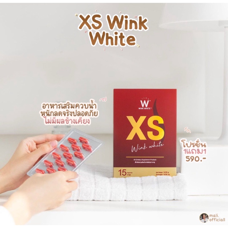 Winkwhite Xs (อาหารเสริมลดน้ำหนัก)