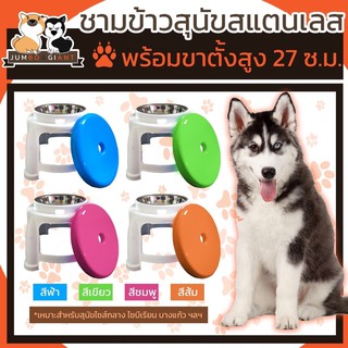 ‼️ SALE ‼️🐶ชามข้าสุนัขสแตนเลสพร้อมขาตั้งสูง🐶 พร้อมฝาปิดสีสันสดใส