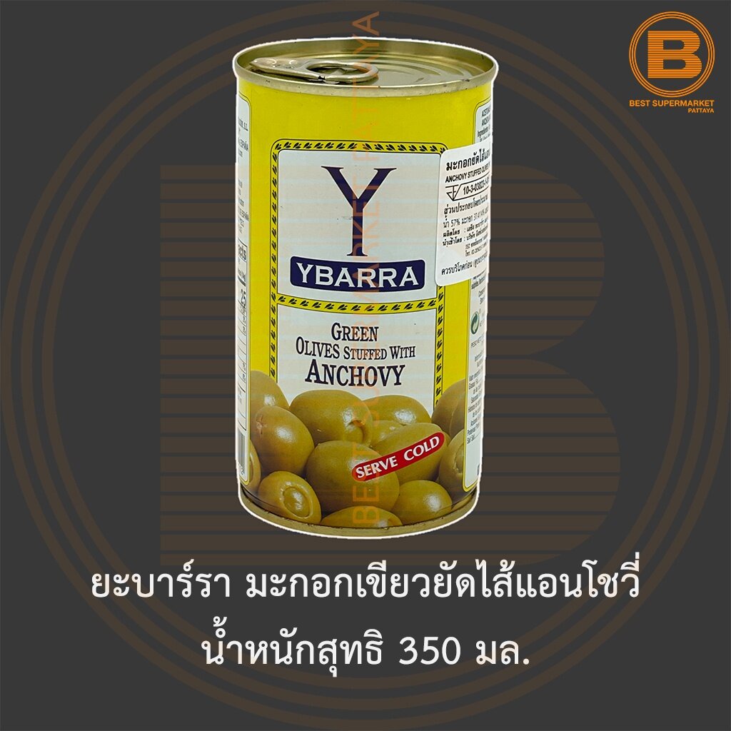 ยะบาร์รา มะกอกเขียวยัดไส้แอนโชวี่ น้ำหนักสุทธิ 350 มล. Ybarra Green Olives Stuffed with Anchovy Net Weight 350 ml.