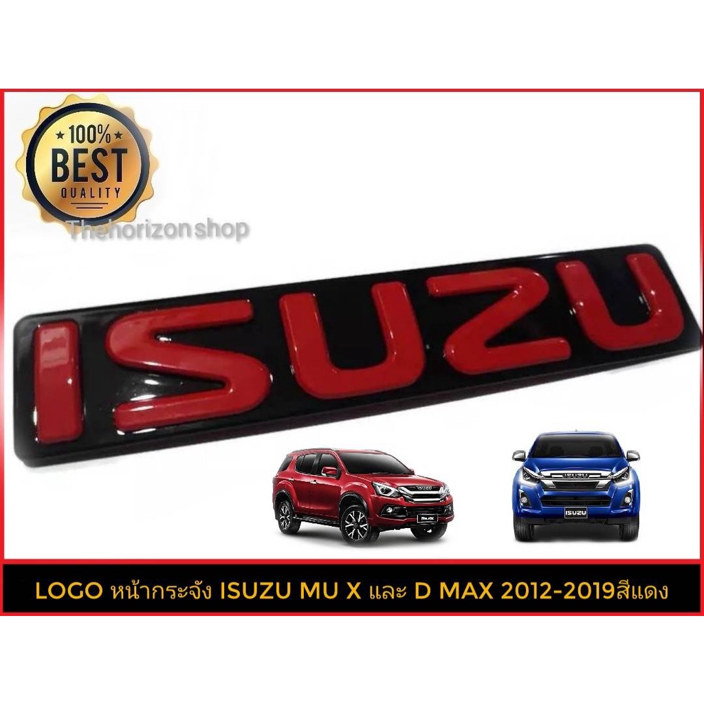ป้ายโล้โก้ Logo Isuzu สีแดง isuzu สุดคุ้มค่าเกินราคา สำหรับ หน้ากะจัง D max All New และ MU X  2012-2019