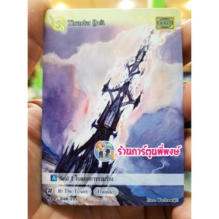 ซัมมอนเนอร์ แยกใบ - ธันเดอร์ โบลต์ Thunder Bolt Mystic Card ชุด D4K มิสติค มิสติก Summoner New Era นิว อีร่า