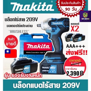 MAKITA บล็อกแบต บล็อกไร้สาย บล็อคไฟฟ้าไร้สาย 4หุน  209V งานไต้หวัน AAA+++แบตเตอรี่ฟรี 2 ก้อน (รองรับงานหนัก)