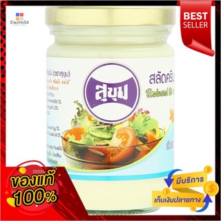 สุขุมสลัดครีมลดไขมัน 220ซีซี.SUKHUM SALAD CREAM 220 CC