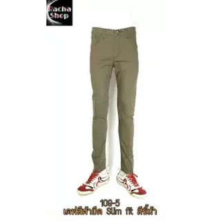 กางเกงชิโน กางเกงขายาวผู้ชาย เดฟสีผ้ายืด Skinny Size 28-36...LOG 109 สีGreen