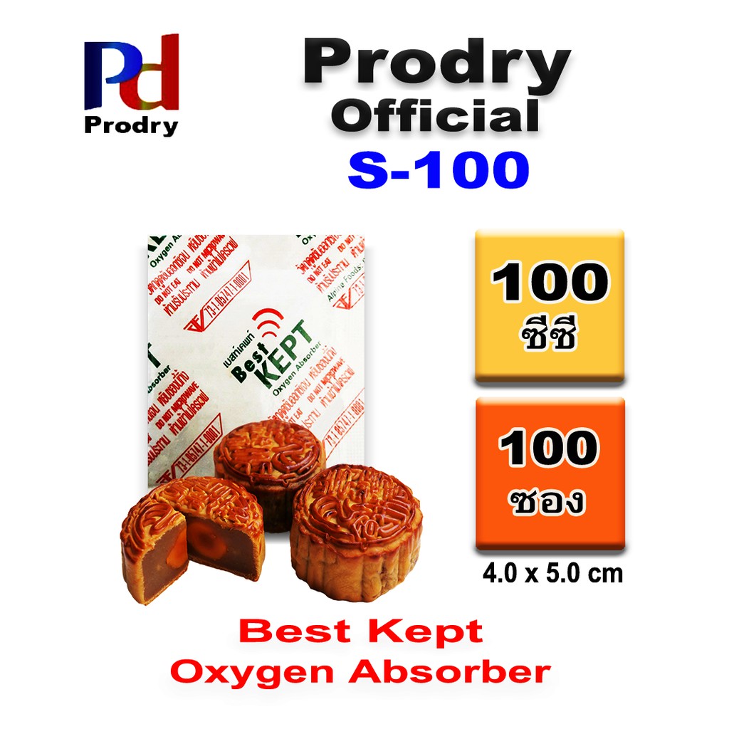 S-100 T Best Kept Oxygen Absorber ซองดูดออกซิเจน ขนาด 100 cc ใช้ป้องกันอาหารขึ้นรา ป้องกันกลิ่นหืนรักษา