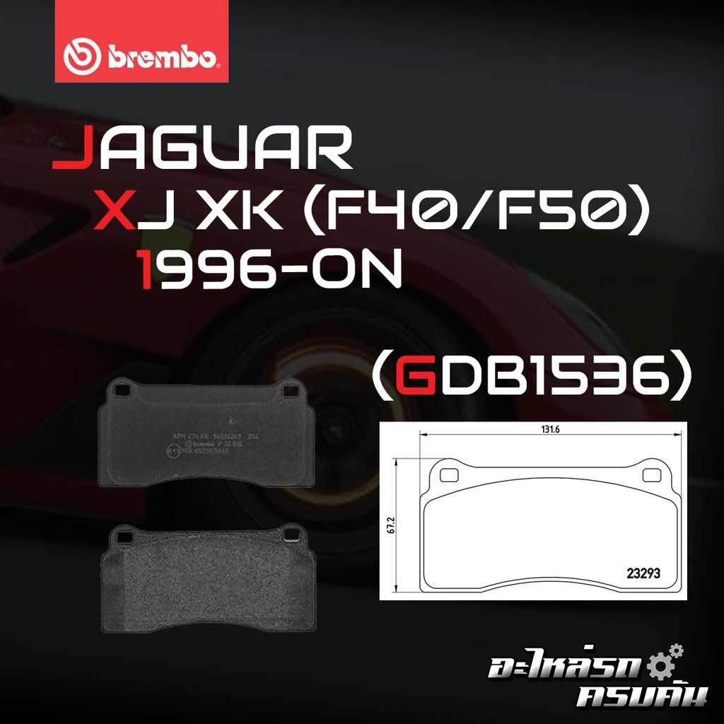 ผ้าเบรกหน้า BREMBO สำหรับ JAGUAR XJ XK (ปั๊ม BREMBO F40/F50) 96-> (P36018B)