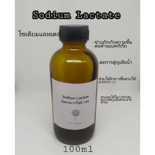 Sodium Lactate (60%Liquid) โซเดียมแลทเตจ