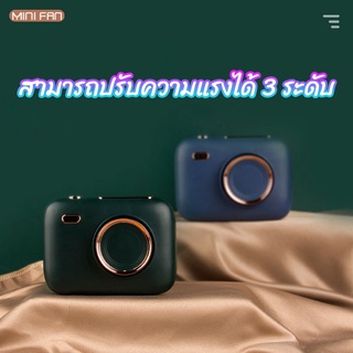 ⭐️พร้องส่ง⭐️ พัดลมพกพา ออกแบบcamera พัดลม พัดลม usb พัดลมเล็ก พัดลมจิ๋ว พัดลมมินิ พัดลมมือถือ พัดลมคล้องคอ พัดลมแขวนคอ