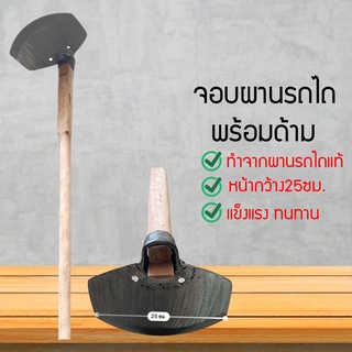 จอบขุดดิน (จก)ผานรถไถ ใส่ด้ามพร้อมใช้ จอบ จอบพร้อมด้าม จอบผานรถไถพร้อมด้าม จอบด้ามไม้