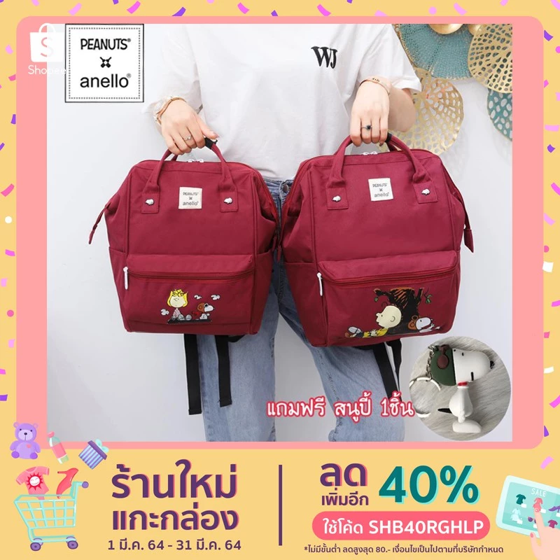พร้อมส่ง Anello x PEANUTS กระเป๋าเป้แฟชั่น สนูปี้ ผ้ากันน้ำ บรรจุของได้เยอะ ใส่ได้ทุกสไตล์