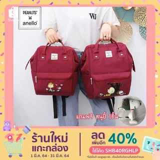 พร้อมส่ง Anello x PEANUTS กระเป๋าเป้แฟชั่น สนูปี้ ผ้ากันน้ำ บรรจุของได้เยอะ ใส่ได้ทุกสไตล์