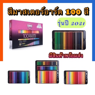 MasterArt ดินสอสีไม้มาสเตอร์อาร์ตซีรีย์ รุ่นใหม่ 2021 แถมกบเหลา รุ่น 60สี/72สี/100สี สีไม้ ดินสอสี พร้อมส่ง US.Station