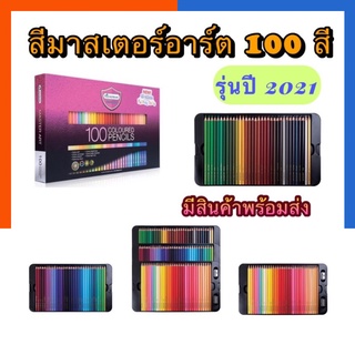 MasterArt ดินสอสีไม้มาสเตอร์อาร์ตซีรีย์ รุ่นใหม่ 2021 แถมกบเหลา รุ่น 60สี/72สี/100สี สีไม้ ดินสอสี พร้อมส่ง US.Station