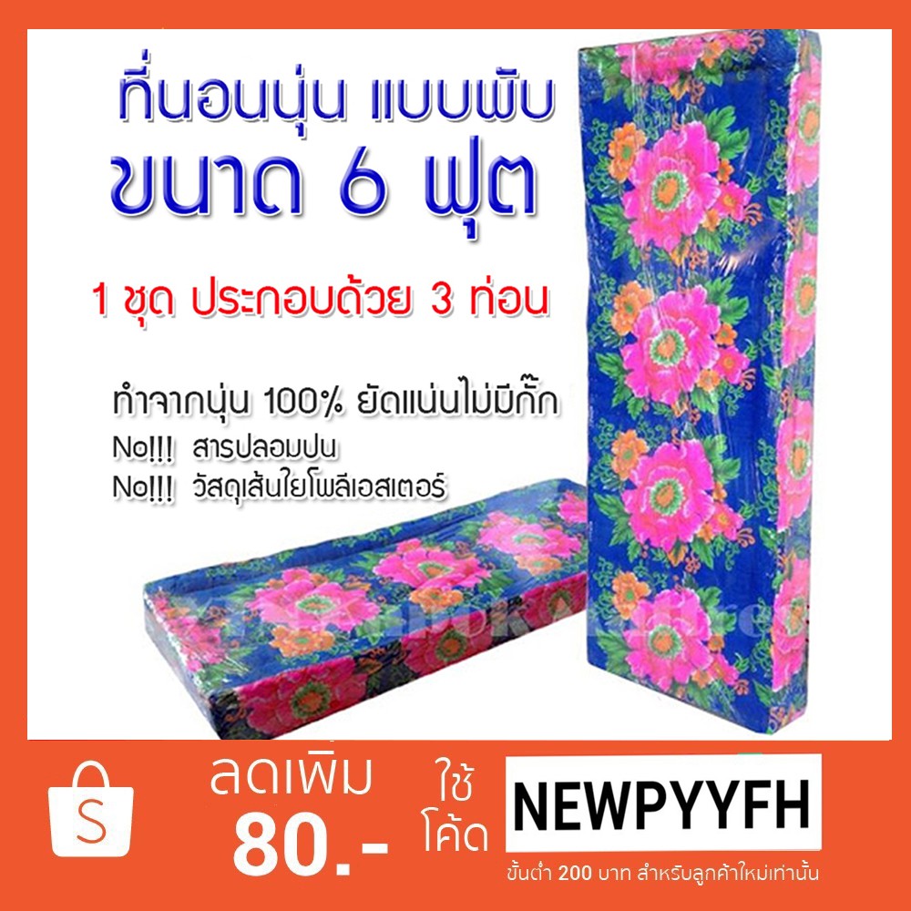 ที่นอนนุ่น 6x6 ฟุต  3 พับ  ยัดนุ่นแท้ แฮนเมดยัดมือ อัดแน่น！นุ่นแท้ 100%