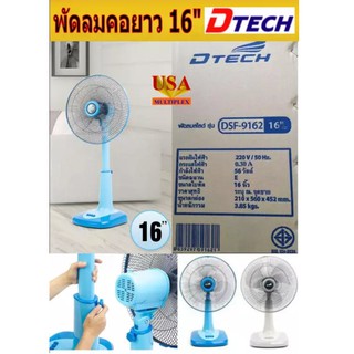 พัดลม 16 นิ้ว สไลด์ ปรับสูงต่ำได้ ยี่ห้อ Dtech ส่งฟรี