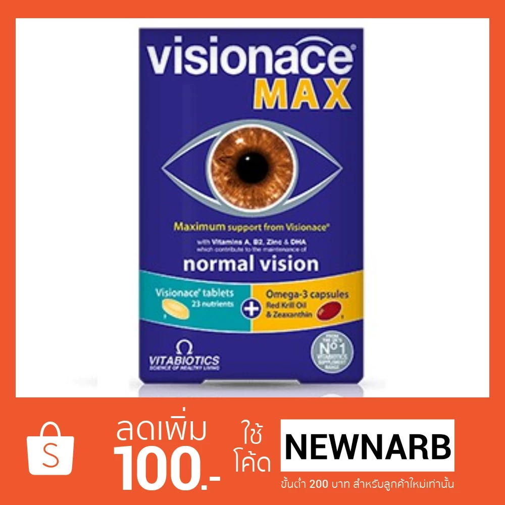 [พร้อมส่ง] Visionace Max วิตามินบำรุงสายตา UK นำเข้า