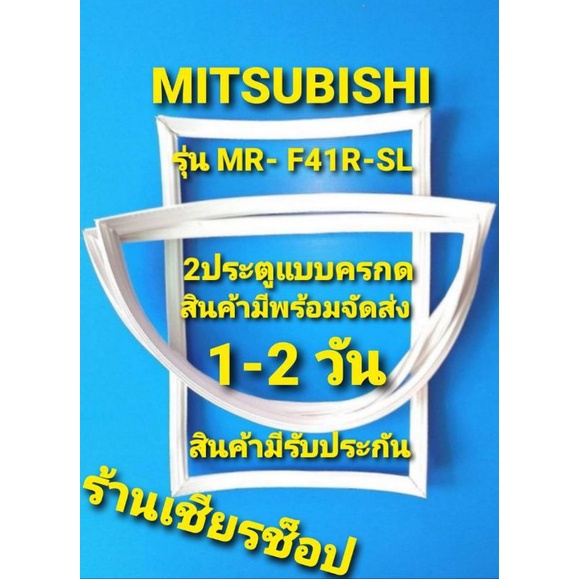 Mitsubishi รุ่นMR-F41R-SL แบบ 2 ประตู
