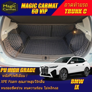 BMW iX (I20) 2021-รุ่นปัจจุบัน Trunk C (เฉพาะถาดท้ายรถแบบ C) ถาดท้ายรถ  BMW iX I20 พรม6D VIP High Grade Magic Carmat