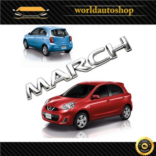 Logo ฝาท้าย "MARCH" Nissan  March ปี 2010-2018