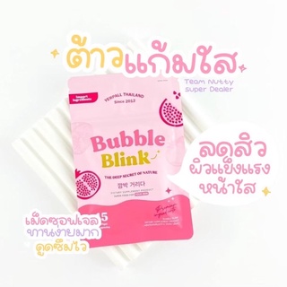 วิตามินแก้มใส bubble blink 🌵บับเบิ้ล บริ้ง Yerpall🔖 มีเก็บปลายทาง วิตามินแก้มใส