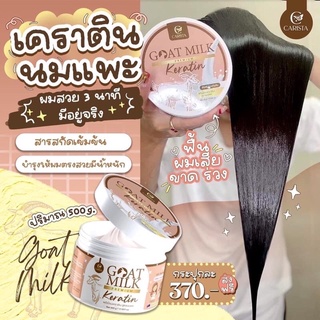 ⚡️พร้อมส่ง⚡️ ทรีทเม้นเคราตินนมแพะแบบกระปุกเปลี่ยนผมพังให้สวยเหมือนเข้าร้าน