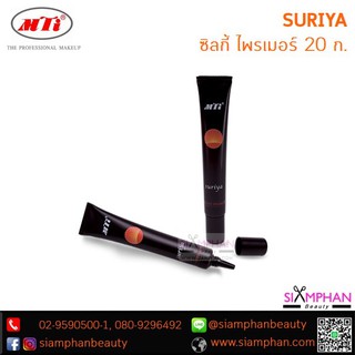 MTI เอ็มทีไอ สุริยะ ซิลกี้ ไพรเมอร์ 20 ก. | MTI Suriya Silky Primer 20g.