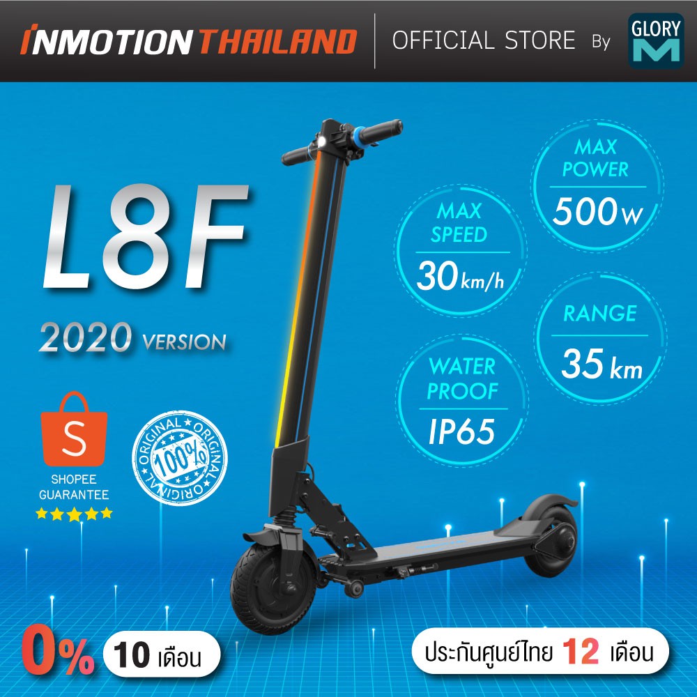 INMOTION L8F 2020 สกูตเตอร์ สกูตเตอร์ไฟฟ้า Electric scooter ประกันศูนย์ ...