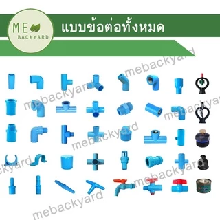 งอ 45 องศา ข้อต่อ PVC พีวีซี ขนาด 1/2" - 1" (4-8 หุน)