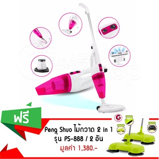 Getzhop เครื่องดูดฝุ่น Han FU Ren รุ่น LF-07A สีขาวชมพูแถมฟรีไม้กวาดดูดฝุ่นอัจฉริยะรุ่นPeng Shuoรุ่นPS-888หมุนได้360องศา