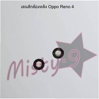 เลนส์กล้องหลังโทรศัพท์ [Rear Camera Lens] Oppo Reno 4