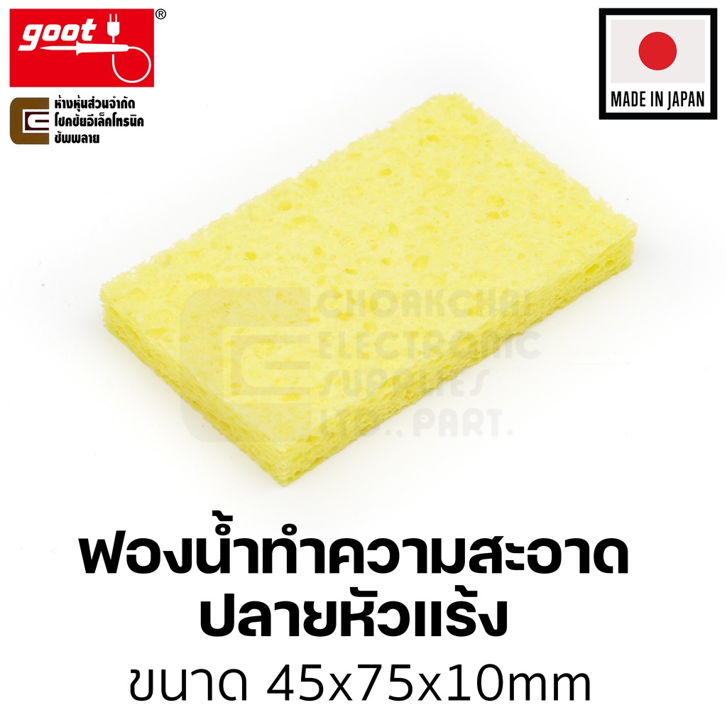 Goot ST-30SP ฟองน้ำเช็ดหัวแร้ง แบบสี่เหลี่ยม Made in Japan ฟองน้ำบัดกรี ฟองน้ำทำความสะอาดปลายหัวแร้งบัดกรี