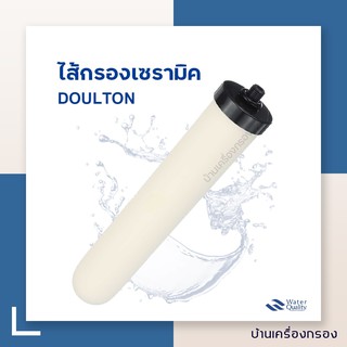 [บ้านเครื่องกรอง] ไส้กรองเซรามิค CERAMIC ยี่ห้อ FAST PURE เกลียวยาว ศก.2 นิ้ว ยาว 10 นิ้ว