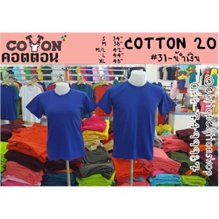 เสื้อยืดคอกลม COLOUR ผ้า Cotton20 หนานุ่ม อยู่ทรง ไม่ต้องรีด