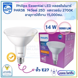 PHILIPS PAR38 LED 14w   2700k  หลอดไฟ พาร์ 38 LED ฟิลิปส์  ขนาด 14วัตต์   แสงส้ม WarmWhite ขั้ว E27