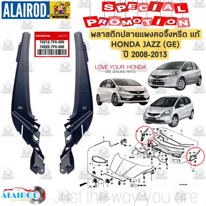 พลาสติก ยางข้างแผงคอจิ้งหรีด HONDA JAZZ GE ปี 2008-2013 แท้ พลาสติก ปลายแผงคอ