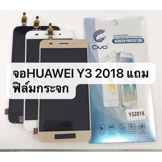 อะไหล่หน้าจอ จอ+ทัชสกรีน LCD Huawei Y3 2017 / Y3 2018 สินค้าพร้อมส่ง