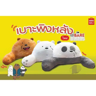 Miniso เบาะพิงหลัง we bare bears