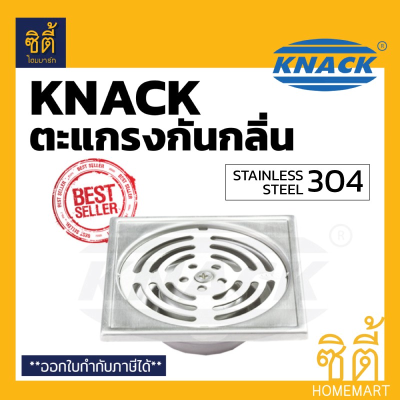 KNACK Floor Drain ตะแกรง น้ำทิ้ง กันกลิ่น ตะแกรงระบายน้ำ ฟลอร์เดรน ตะแกรงกันกลิ่น สแตนเลส 2" 3" 4" (