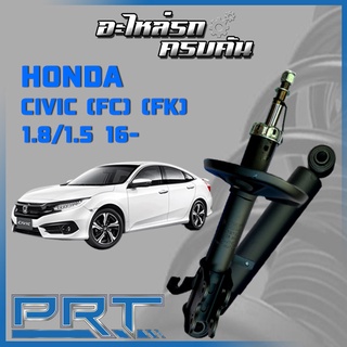 โช้คอัพ PRT สำหรับ  HONDA CIVIC (FC) (FK) 1.8 1.5 ปี 2016-&gt; (STANDARD)