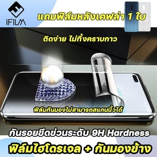 🔥iFilm ฟิล์มไฮโดรเจล + กันมอง TPU Hydrogrl Privacy 3D ลงโค้ง For: Samsung S23Ultra OPPO Reno13 Pro VIVO V60 ฟิล์มกันมอง