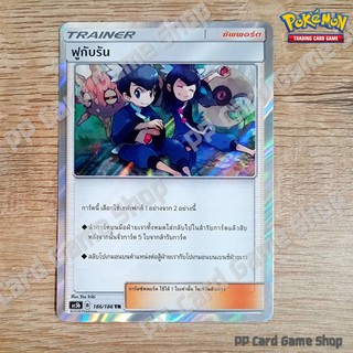 ฟูกับรัน (AS5b B 186/186 TR/Foil) ซัพพอร์ต ชุดดับเบิ้ลเบิร์ส การ์ดโปเกมอน (Pokemon Trading Card Game) ภาษาไทย