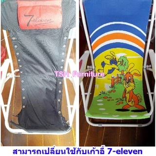 อะไหล่ ผ้าปิกนิก เตียงชายหาด เตียงพับ (ไม่รวมเตียง) คละลาย ขนาดมาตราฐาน 44 x 117 ซม. รุ่นผ้าหนาพิเศษ