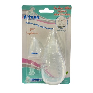 Attoon ที่ดูดน้ำมูกซิลิโคน Hygiennic รุ่น หัวเรียวพิเศษ