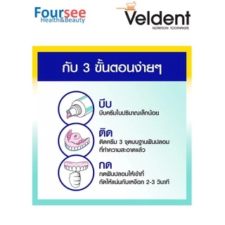 ครีมติดฟันปลอม Veldent Denture Adhesive Cream กลิ่นเปปเปอร์มิ้นต์ 60 กรัม
