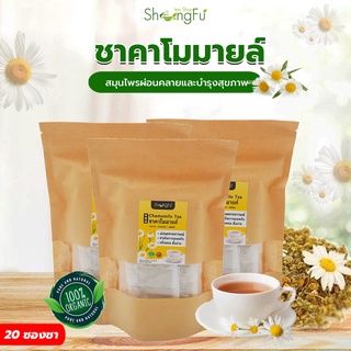 ชาคาโมมาย์ล (Camomile Tea) ชาช่วยให้นอนหลับสบาย ผ่อนคลาย  Shongfu - [ขนาด 20 ซองชา]